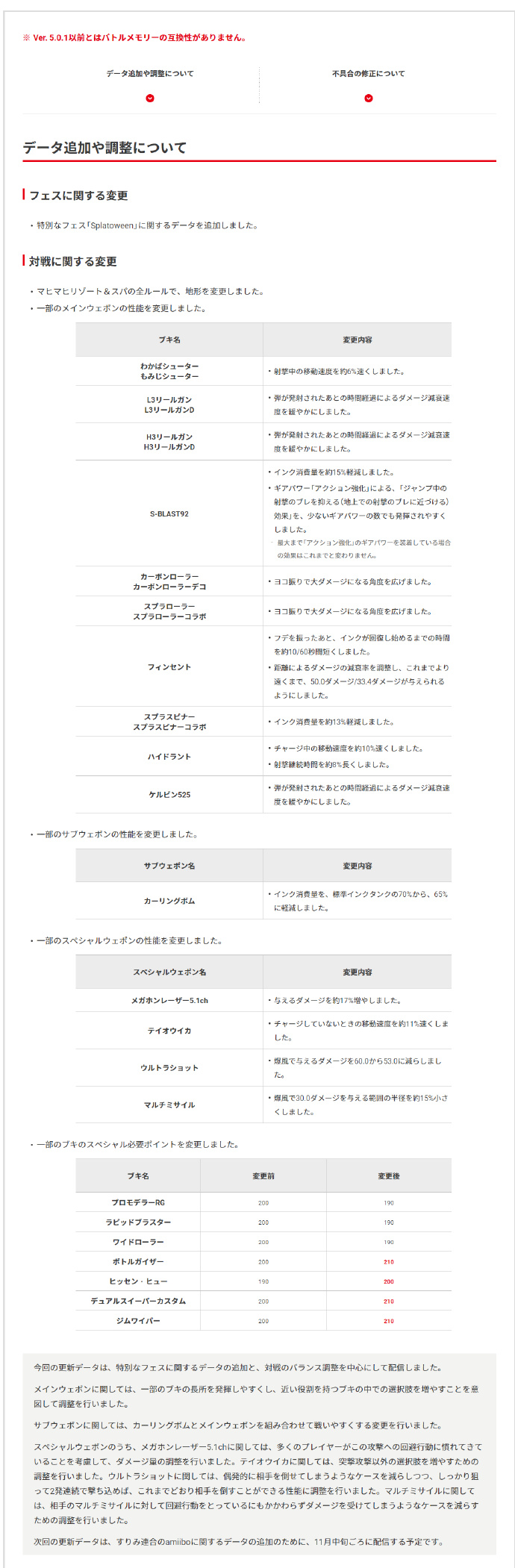 《斯普拉遁3》将于10月18日更新5.1.0版本