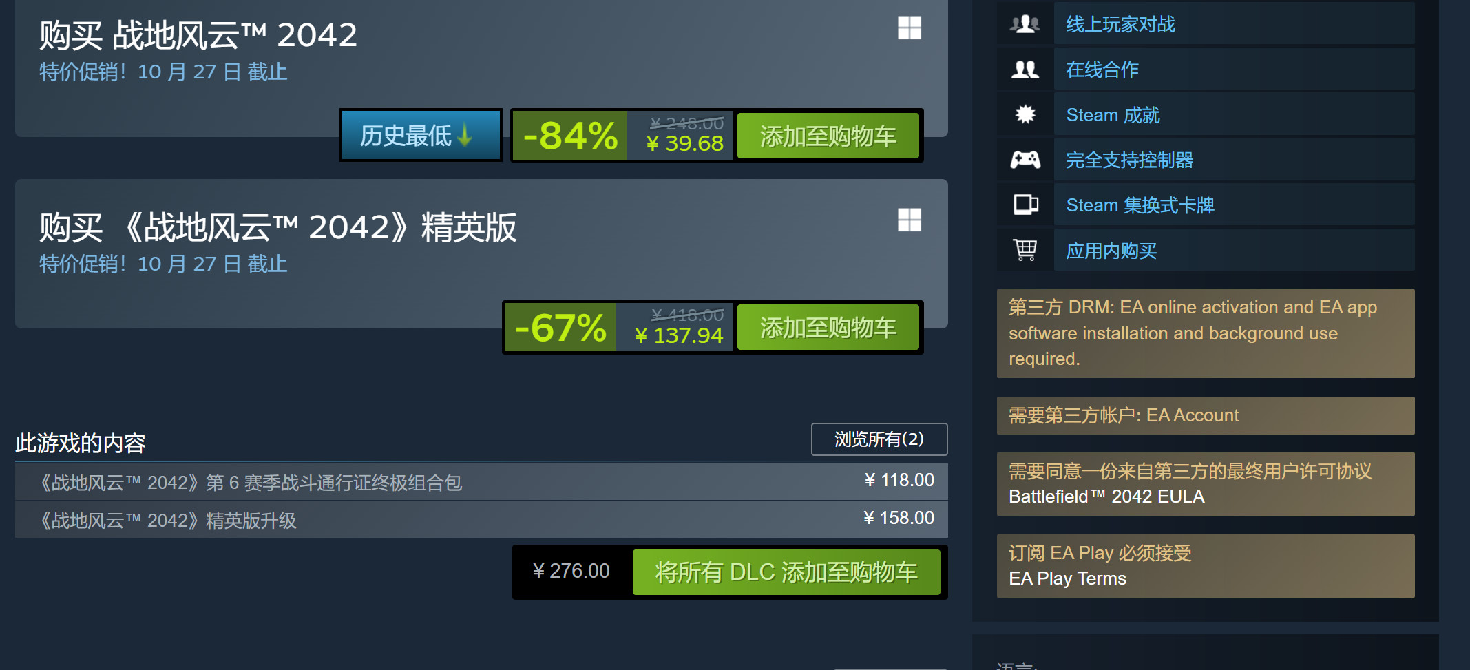 《战地2042》在免费结束后 Steam在线峰值仍接近10万