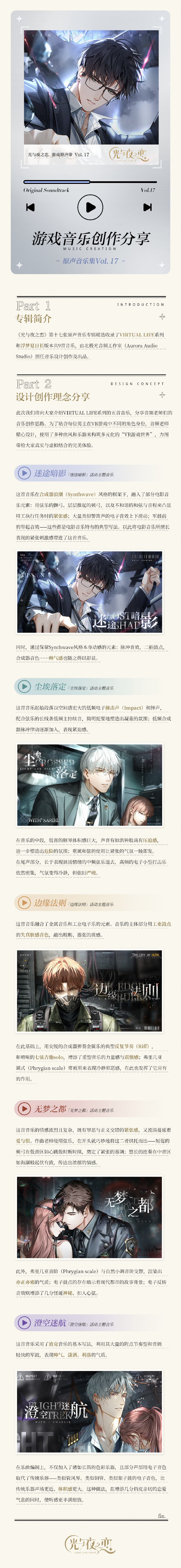 《光与夜之恋》原声音乐集Vol.17上线