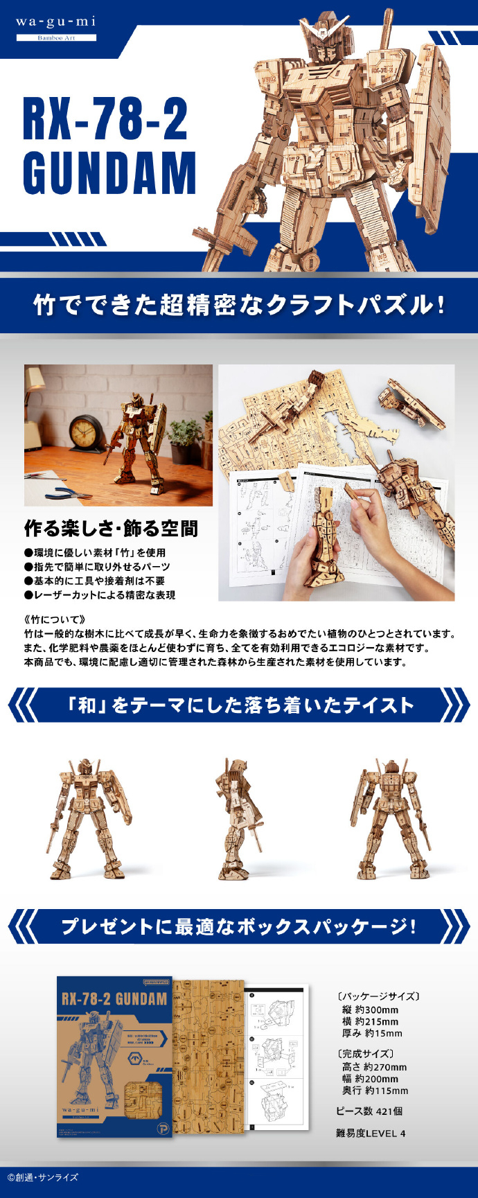 「Bamboo Art wa-gu-mi RX-78-2 高达」今日开订