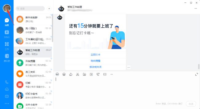 《钉钉》怎么开启语音转文字