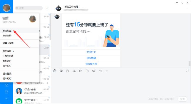 《钉钉》怎么开启语音转文字