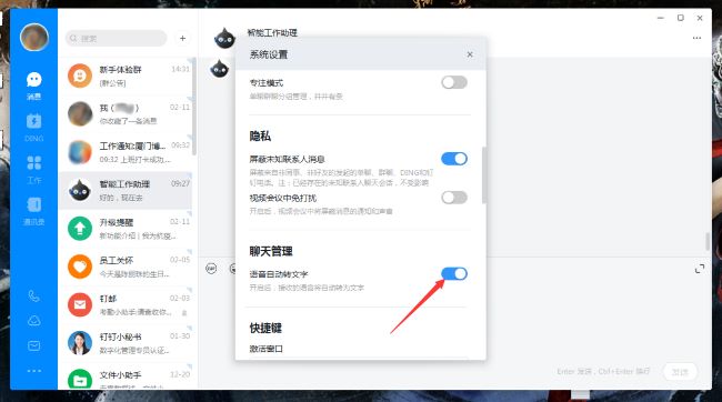 《钉钉》怎么开启语音转文字