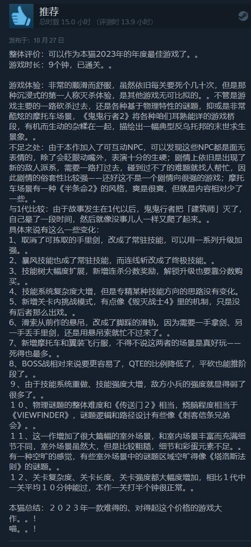 打造沉浸式灭杀体验 《幽灵行者2》Steam好评如潮