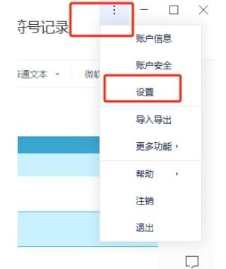 《有道云笔记》怎么设置启动时取消自动锁定