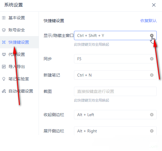 《有道云笔记》怎么自定义快捷键设置