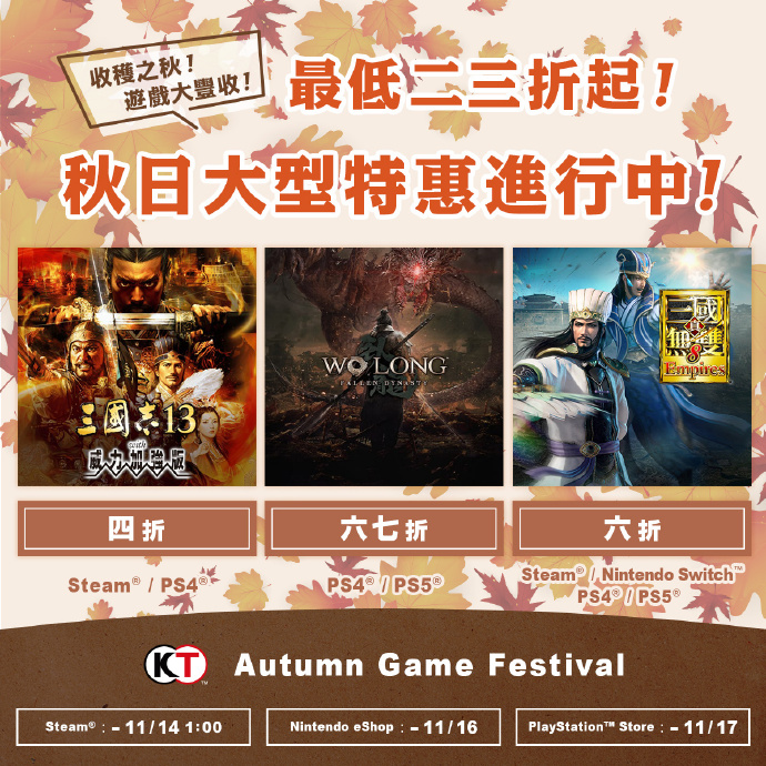 光荣特库摩秋日特惠今日登陆Steam