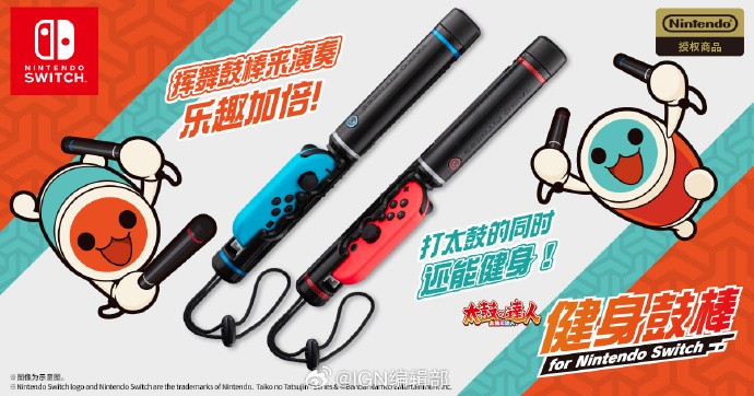 万代南梦宫将推出可配合Switch《太鼓达人》系列使用的新款「健身鼓棒」外设