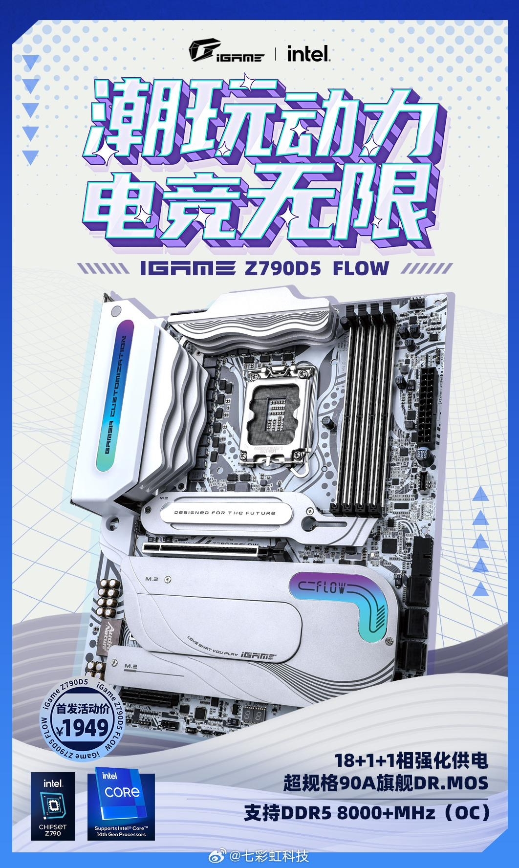 《七彩虹 iGame Z790D5 FLOW》正式发售：售价1999元