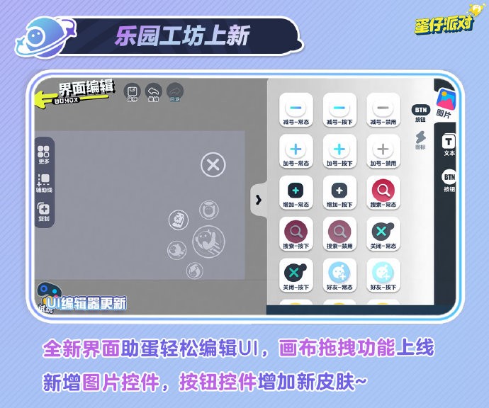 《蛋仔派对》共建蛋仔岛更新，组件、UI编辑器上新