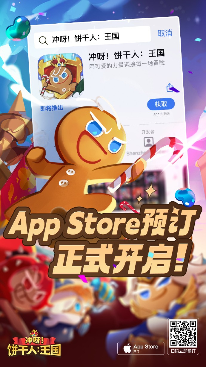 《冲呀！饼干人：王国》iOS预订开启