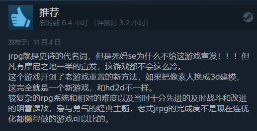 高度赞誉：《星之海洋 第二个故事R》在Steam上的好评率达到惊人的97%