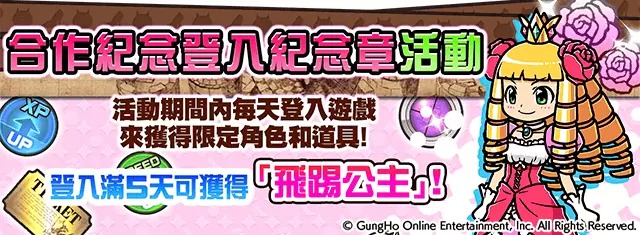 《猫咪大战争》联动《公主踢骑士Sweets》期间限定合作开跑！