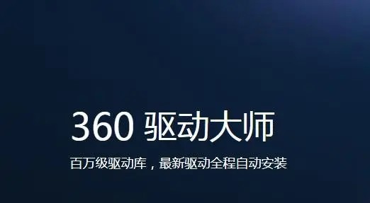 《360驱动大师》怎么查看硬件信息