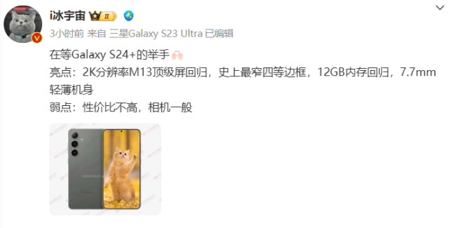 《三星Galaxy S24+》手机最新资讯：2K分辨率+12GB内存