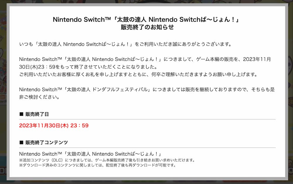 Switch版《太鼓达人》特价1折！ 11月底正式停售推荐赶紧入手