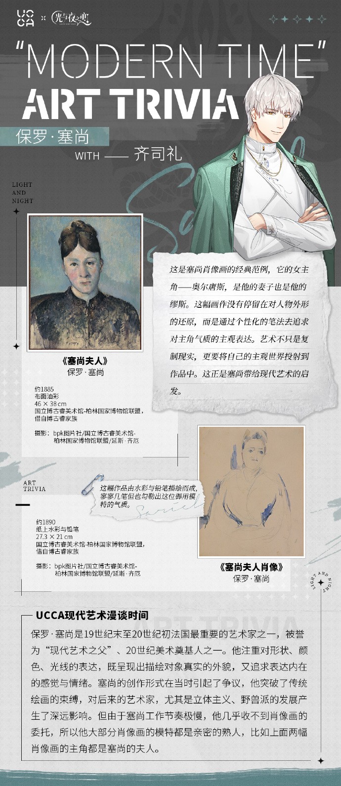 《光与夜之恋》x UCCA 现代艺术特别科普活动