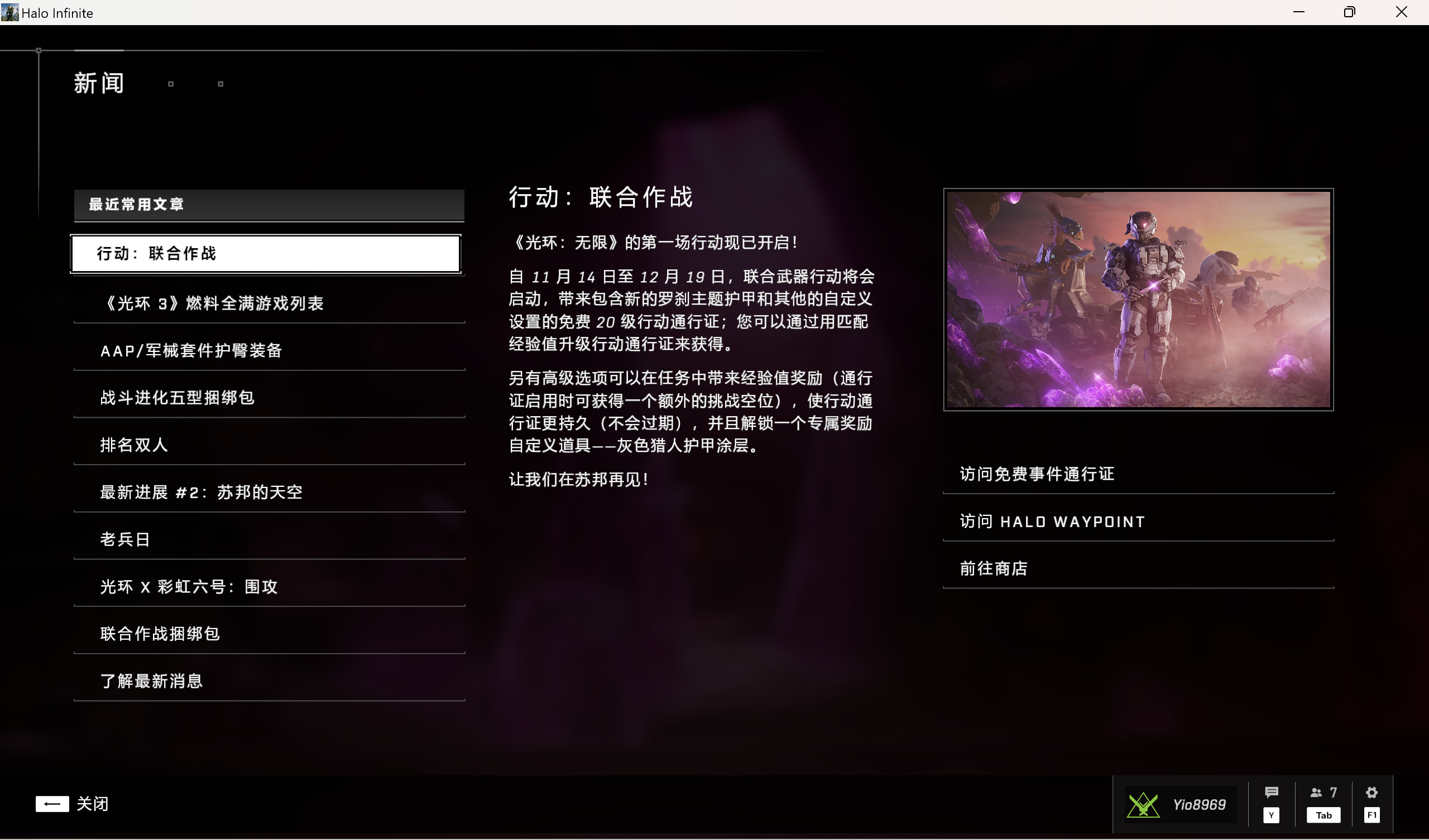 《光环:无限》活动“行动:联合作战”现已上线