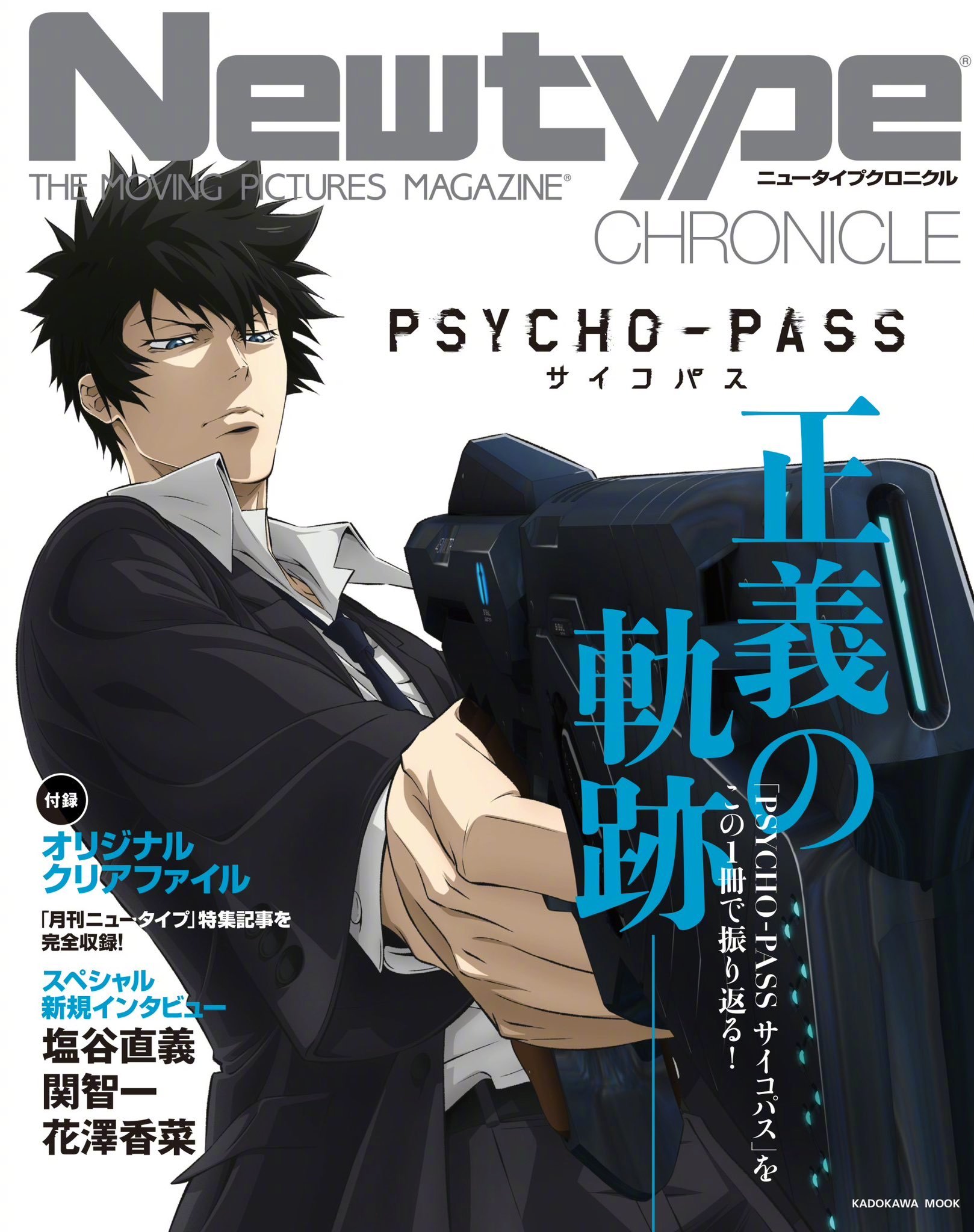 《PsychoPass》最新Newtype杂志增刊编年史封面图