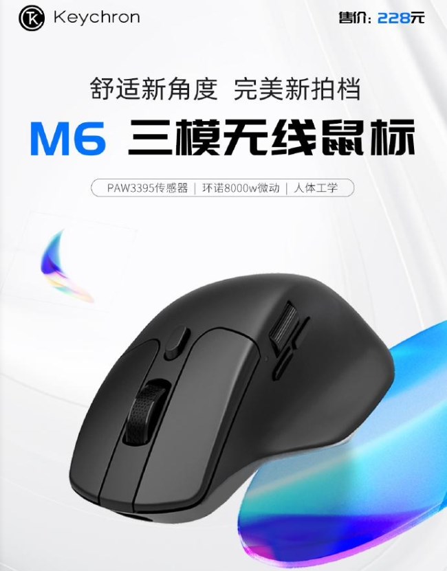 《Keychron M6》三模鼠标正式发售：鼠标228元