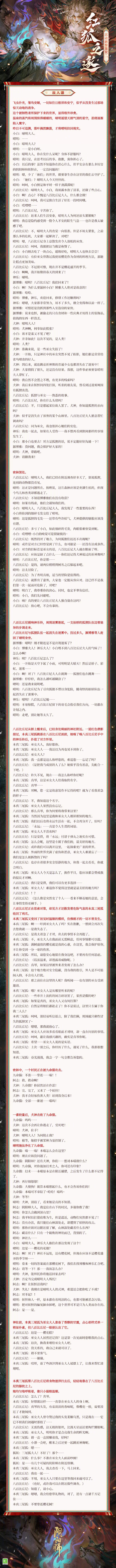 《阴阳师》本真三尾狐活动剧情鉴赏