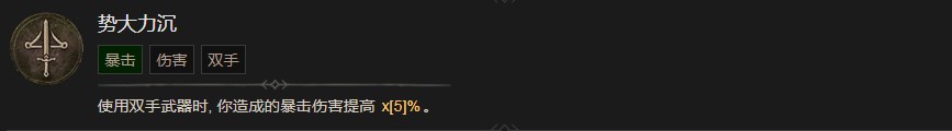 《暗黑破坏神4》势大力沉技能有什么作用