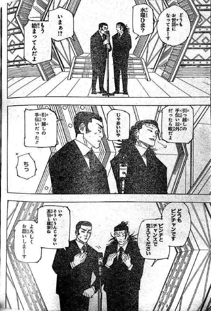 《咒术回战》243话图透