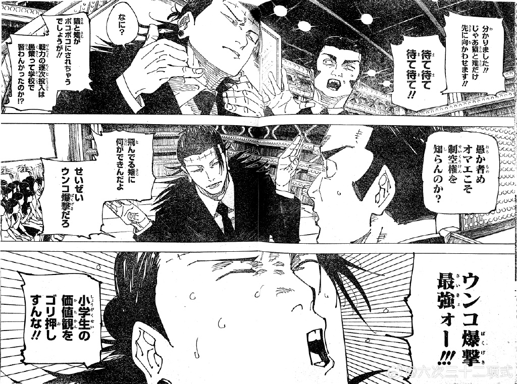 《咒术回战》243话图透