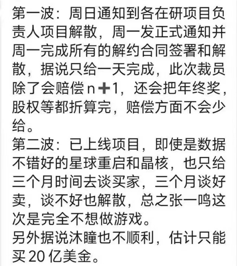 爆料：字节跳动或将裁撤整个游戏业务线