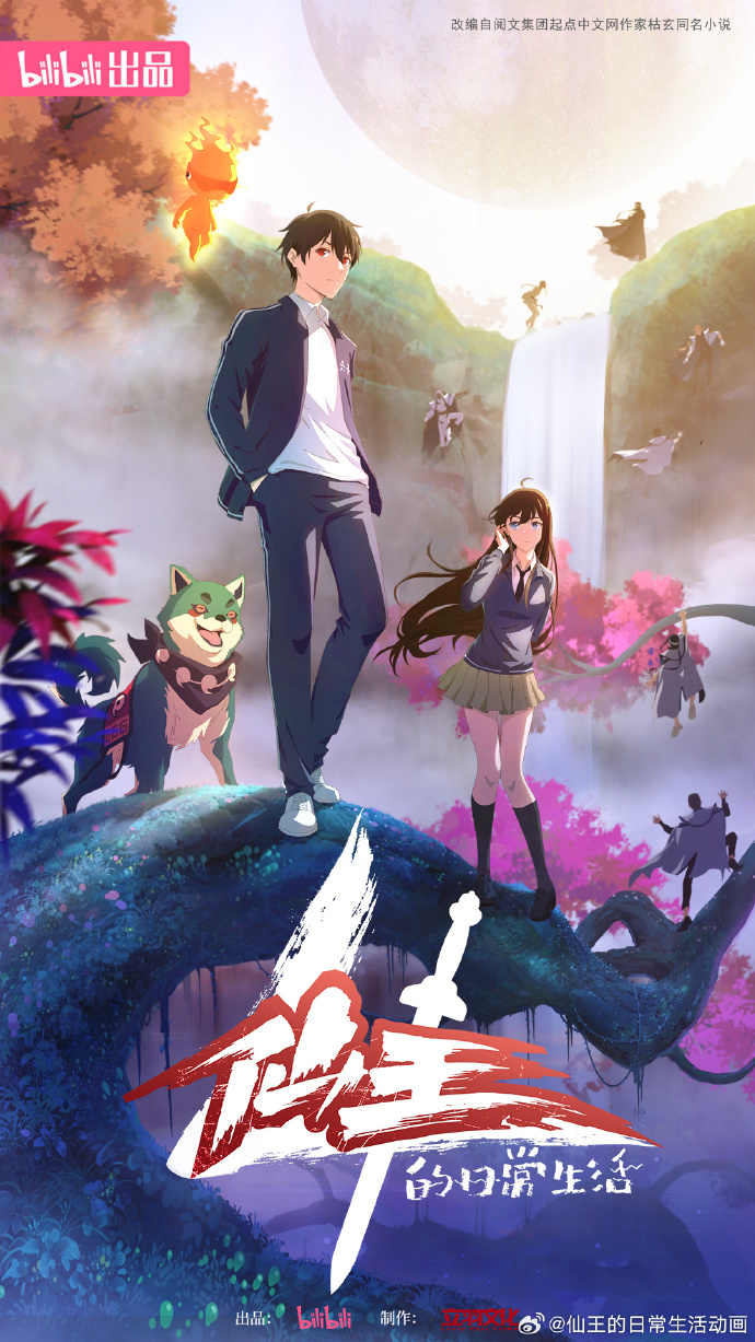仙王的日常生活第三季定档海报公开，恭迎仙王回归！ - 哔哩哔哩动画Anime Made By Bilibili