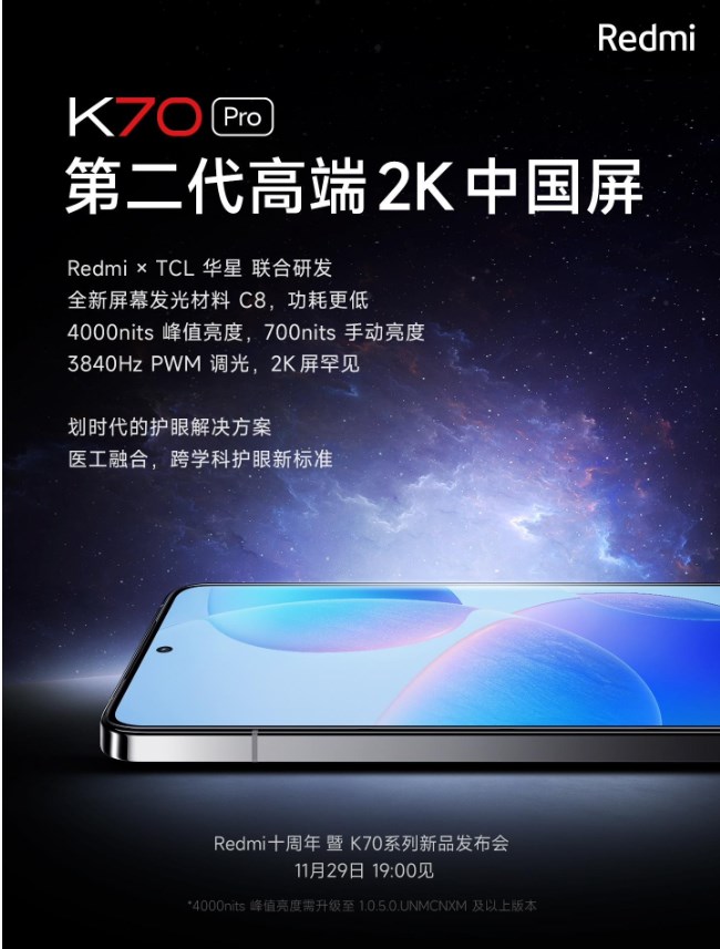 《Redmi K70 Pro》手机搭载TCL华星2K屏