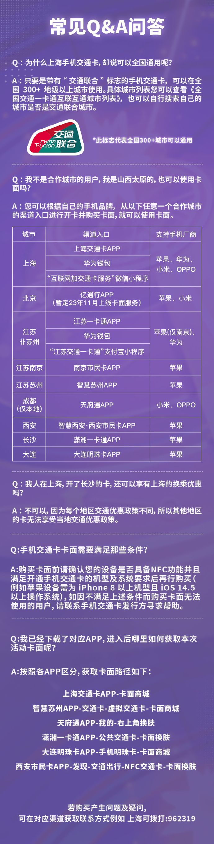 淘米游戏 × 上海交通卡 联名系列手机交通卡面上线