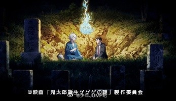 鬼太郎新作剧场版《鬼太郎诞生 咯咯咯之谜》新公开画面