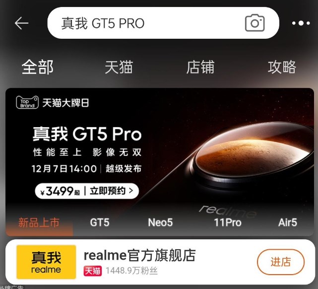 《真我GT5 Pro》手机12月7日发售：售价3499元起