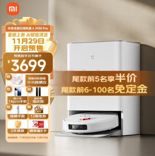 《米家M30 Pro》全能扫拖机器人正式发售：首发价3699元