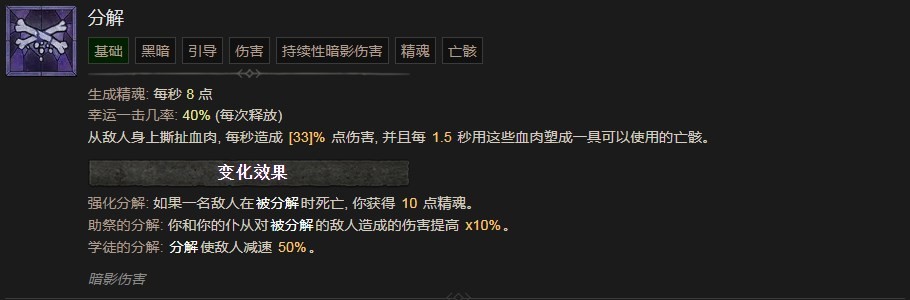 《暗黑破坏神4》分解技能有什么作用