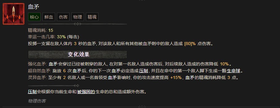 《暗黑破坏神4》血矛技能有什么作用