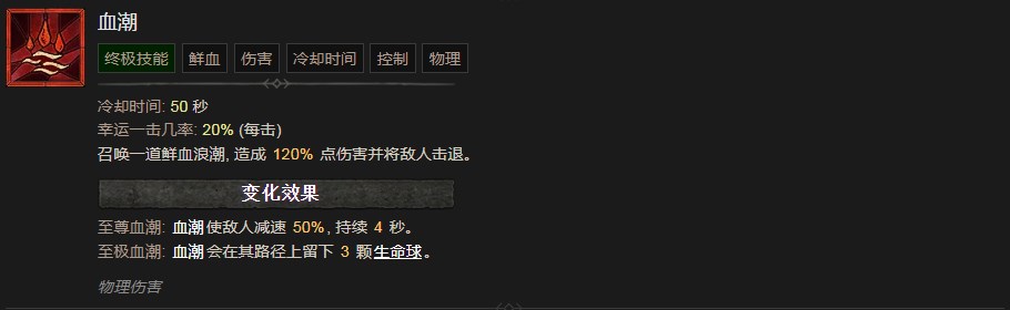 《暗黑破坏神4》血潮技能有什么作用