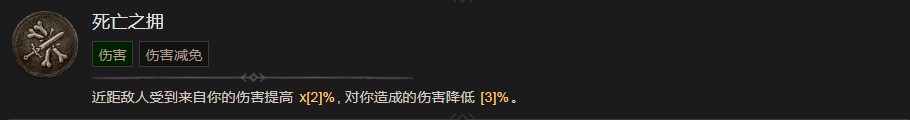 《暗黑破坏神4》死亡之拥技能有什么作用