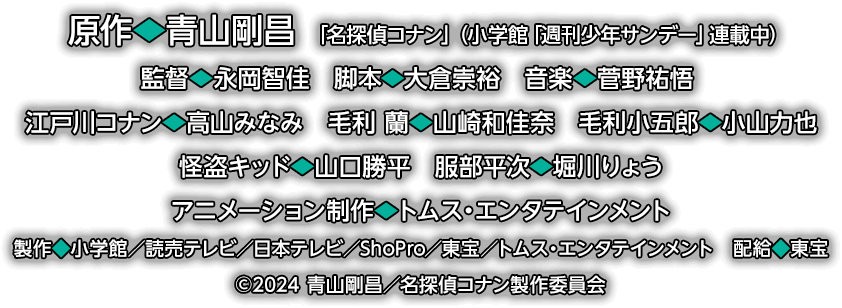 《名侦探柯南：百万美元的五稜星》剧情简介更新