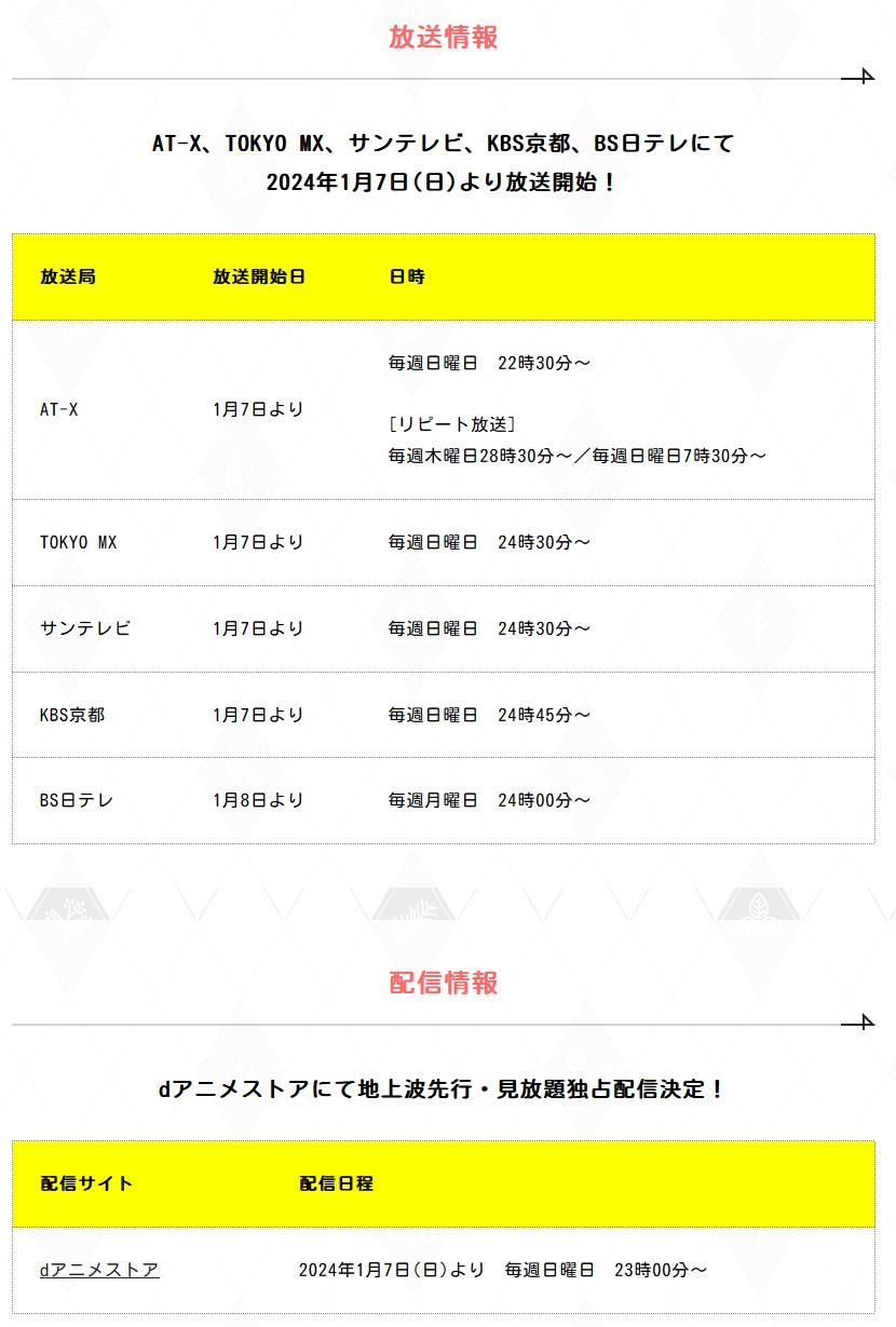 《我被逐出队伍后过上慢生活 第二季》将于2024年1月7日首播