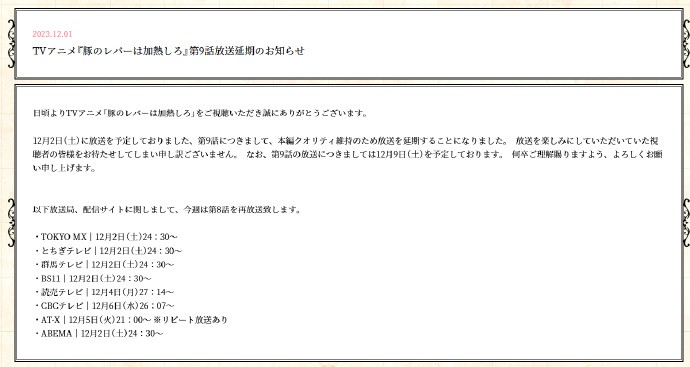 《猪肝倒是热热再吃啊》第9集将延期至12月9日播放