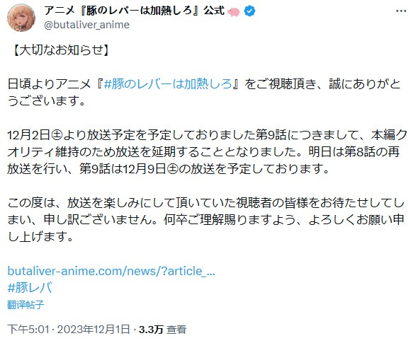 《猪肝倒是热热再吃啊》第9集将延期至12月9日播放