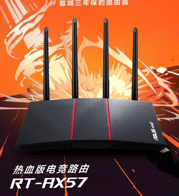 《华硕RT-AX57》热血版全千兆电竞路由器正式发售：预售价299元