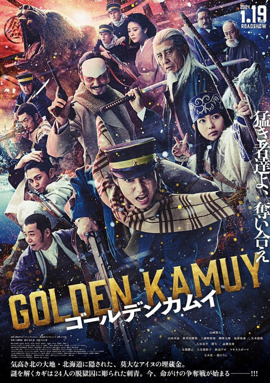 电影《黄金神威》定档2024年1月19日在日本上映