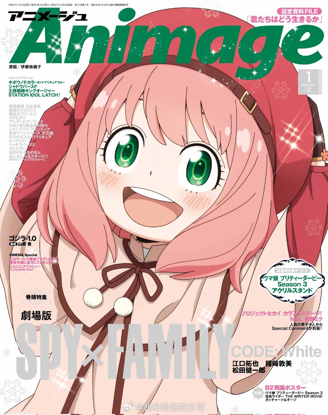 《间谍过家家》剧场版阿尼亚登上动漫杂志《Animage》最新封面