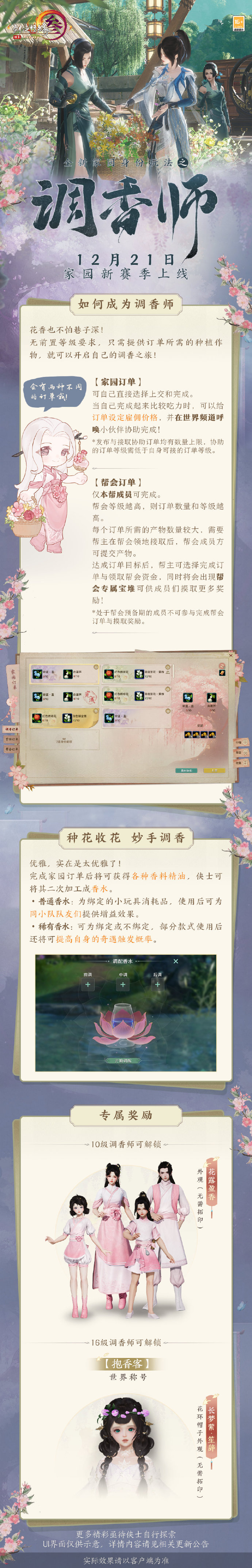 《剑网3》三种全新家园身份玩法即将上线