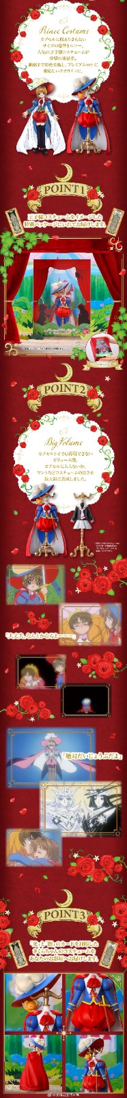 《魔卡少女樱》小樱 小狼战斗服饰品架登场