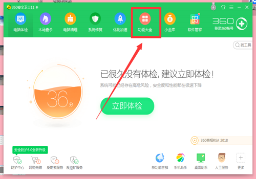 《360安全卫士》怎么恢复被粉碎的文件