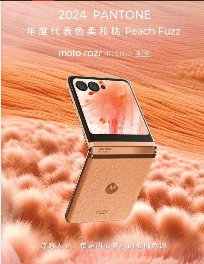 《摩托罗拉moto razr 40 Ultra》PANTONE限定粉色明年1月发布